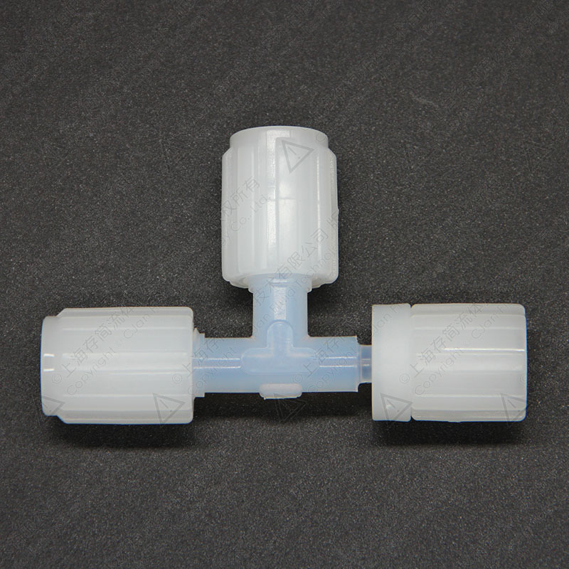 PFA三通（一端省空间）RTS1A